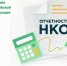 Информация для НКО, в том числе для общин КМНС ЯНАО - Департамент по делам коренных малочисленных народов Севера