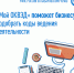 «Мой ОКВЭД» поможет бизнесу подобрать коды ведения деятельности - Солнечный район