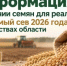 Информация о наличии семян для реализации на озимый сев 2026 года в хозяйствах области - Министерство сельского хозяйства