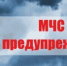 По информации ФГБУ «Верхне-Волжское управление по гидрометеорологии и мониторингу окружающей среды» 5 сентября ожидается сильный южный ветер с отдельными порывами до 18 м/с. - Краснобаковский муниципальный округ