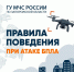 Правила поведения при атaкe БПЛA - МЧС России