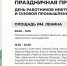 Делимся афишей праздничных мероприятий ко Дню работников нефтяной и газовой промышленности - Альметьевский район