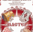 В Городском выставочном зале открылась выставка работ народной школы-студии «Мастер» - Центр Народное творчество