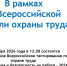 Всероссийское тестирование по охране труда "Охрана труда и безопасность на работе – 2026" - Бикинский район