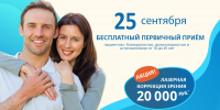 Бесплатный приём по лазерной коррекции в КАЛУГЕ! - Калужский филиал МНТК Микрохирургия глаза