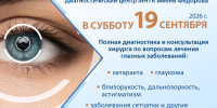Полная диагностика в СУББОТУ! - Калужский филиал МНТК Микрохирургия глаза