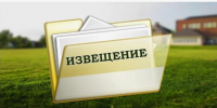 Извещение о возможности предоставления  в аренду земельного  участка (Лот №1). - Ровеньский район