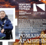 Встреча с Романом Араниным - Научная библиотека