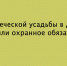 В Данкове закрепили охранный статус купеческой усадьбы — для неё утвердили обязательство по сохранению объекта - Народное слово