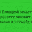 В четырёх сёлах Липецкой области в рамках национального проекта приведут в порядок дороги, ведущие к школам - Народное слово