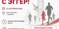 Эггер - Газета Гжатский вестник