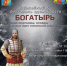 Юбилейный 10-й фестиваль «Богатырь» состоится в Иванове - ГТРК