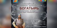 Юбилейный 10-й фестиваль «Богатырь» состоится в Иванове - ГТРК