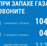 Важный сигнал: применяем приборы газового контроля - Администрация г.п. Крымска