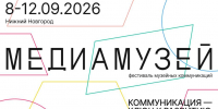 Фестиваль «Медиамузей» пройдет в Нижнем Новгороде 8–12 сентября - Газета День города. Нижний Новгород