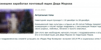 Картинка с Дедом Морозом обошлась мэрии Кинешмы в 16,7 тысячи рублей - 168.Ru