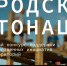 Ленинградцев приглашают на «Городские интонации» - Администрация ЛенОбласти
