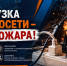 Перегрузка электросети – риск пожара - МЧС России