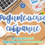 БОУ "Школа № 201" приглашает на общее собрание для родителей будущих первоклассников - Войковский район