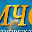 Экстренное оповещение - Ветлужский муниципальный округ