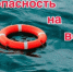 МЧС России призывает граждан к безопасному и разумному поведению на воде. - Благовещенский район
