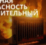 Тепло без дыма: как безопасно пережить отопительный сезон - Благовещенский район