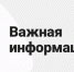 ВНИМАНИЕ! ВАЖНАЯ ИНФОРМАЦИЯ О СМЕНЕ БАНКОВСКИХ РЕКВИЗИТОВ - УФССП России