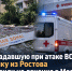 Пострадавшую при атаке ВСУ девочку из Ростова доставили на лечение в Москву - Bloknot-Rostov.Ru