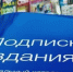 В Башкирии стартовала подписка на первое полугодие 2027 года - Чишминский район