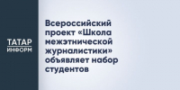 Участники изучат основы Государственной национальной политики России - Газета Посинформ