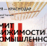 Производство на Кубани перешло к автоматизации и развитию собственных технологий - Газета Краснодарские известия