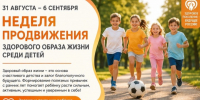 Неделя продвижения здорового образа жизни среди детей - Газета Суджанские вести