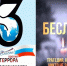 3 сентября — День солидарности в борьбе с терроризмом - Центральный музей Тавриды