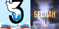 3 сентября — День солидарности в борьбе с терроризмом - Центральный музей Тавриды