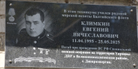 Мемориальную доску в честь Евгения Климкина открыли в Михайловском техникуме имени Анатолия Мерзлова - RyazPressa.Ru