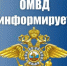 Отделение МВД России по г. Волгореченску сообщает - Город Волгореченск