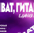 Курчатовская ДШИ: приглашаем принять участие в I Всероссийском конкурсе «Виват, гитара! Единая гитара»!. - Администрация МО Курчатов