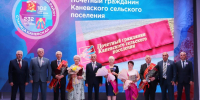 В Каневском районе трое новых почётных граждан, в Каневском сельском поселении – двое - Газета Каневские зори