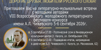 Всероссийский литературный фестиваль имени А.Л. Чижевского завершится в Калуге торжественной церемонией (6+) - Музей истории космонавтики