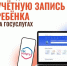Учётная запись ребёнка на Госуслугах: что нужно знать - Минобрнауки ДНР