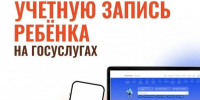 Учётная запись ребёнка на Госуслугах: что нужно знать - Минобрнауки ДНР