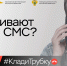 Клади трубку без разговоров - Министерство природных ресурсов