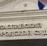 Житель Каспийска получил тюремный срок за вооруженный разбой - РИА Дагестан