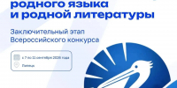 Дагестанские педагоги примут участие во всероссийском конкурсе учителей родных языков в Липецке - РИА Дагестан