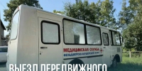 Мобильный фельдшерско-акушерский пункт работает на территории Бабаевского округа. - Бабаевский муниципальный округ