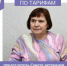 Ираида Петрова: «Эффективные закупки и цифровизация закупочной деятельности – требования времени» - Служба по конкурентной политике и тарифам