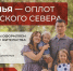 Какие выплаты положены вологжанам по программе «Семья — оплот Русского Севера». - Усть-Кубинский округ