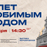 Праздничный концерт «100 лет с любимым городом». Смотрите завтра в 14:30 - tvspb.ru - ТК Санкт-Петербург