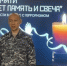В Смоленске росгвардейцы посетили вечер памяти, посвященный Дню солидарности в борьбе с терроризмом - Росгвардия