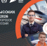 Краснодарский край на финале Чемпионата высоких технологий! - Министерство образования и науки
